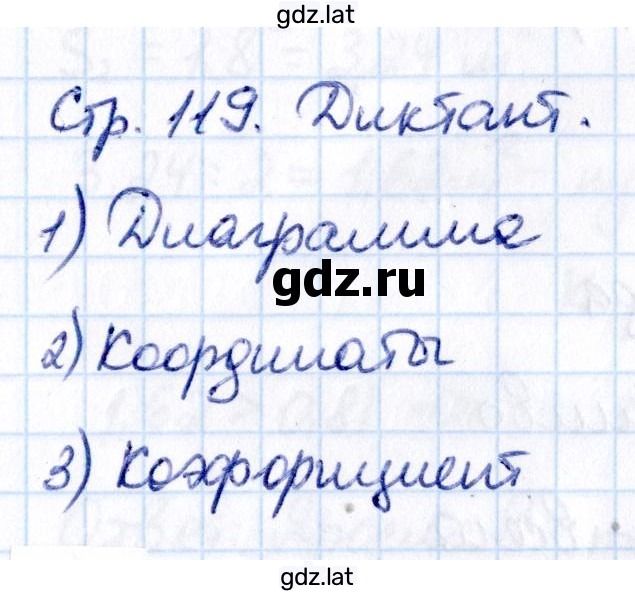 Решение задания № стр. 119 — страница 1