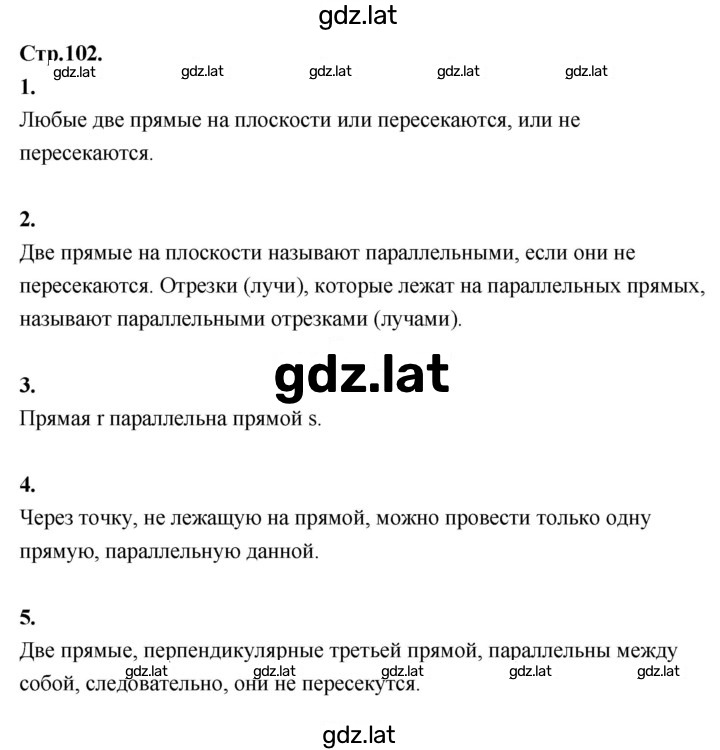 Решение задания № стр. 102 — страница 1
