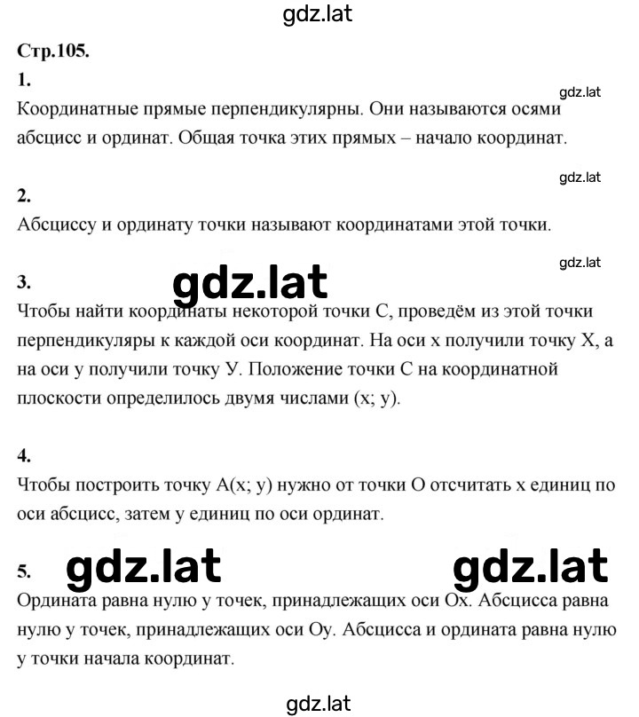 Решение задания № стр. 105 — страница 1