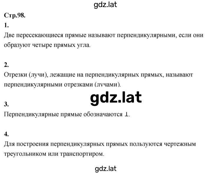 Решение задания № стр. 98 — страница 1