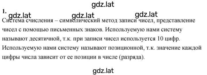 Решение задания № В.1 — страница 1