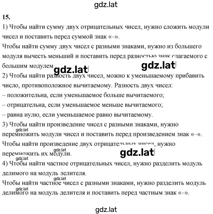 Решение задания № В.15 — страница 1