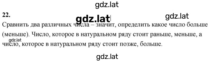 Решение задания № В.22 — страница 1