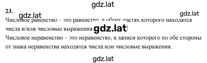 Решение задания № В.23 — страница 1