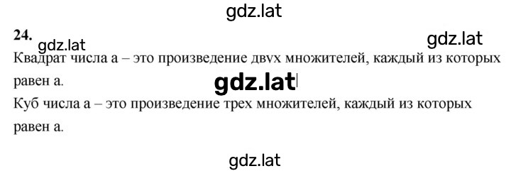 Решение задания № В.24 — страница 1