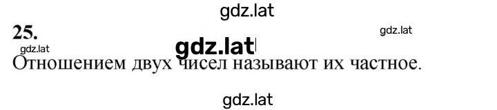 Решение задания № В.25 — страница 1