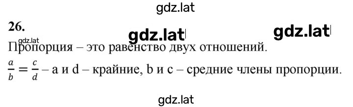 Решение задания № В.26 — страница 1