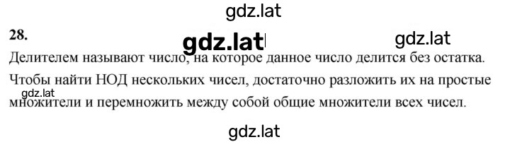 Решение задания № В.28 — страница 1