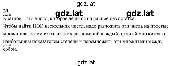 Решение задания № В.29 — страница 1