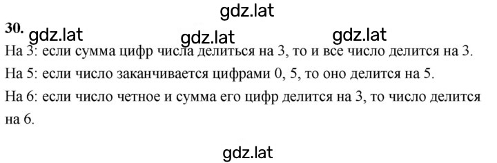 Решение задания № В.30 — страница 1