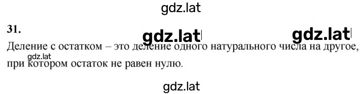 Решение задания № В.31 — страница 1