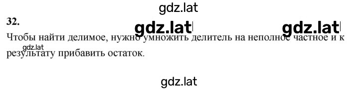 Решение задания № В.32 — страница 1