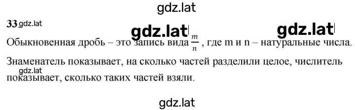 Решение задания № В.33 — страница 1