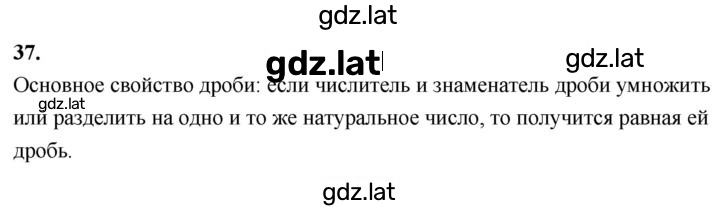 Решение задания № В.37 — страница 1