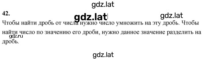 Решение задания № В.42 — страница 1