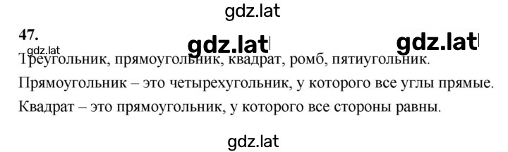 Решение задания № В.47 — страница 1