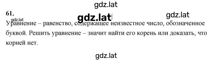 Решение задания № В.61 — страница 1