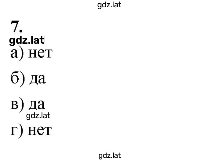 Решение задания № В.7 — страница 1