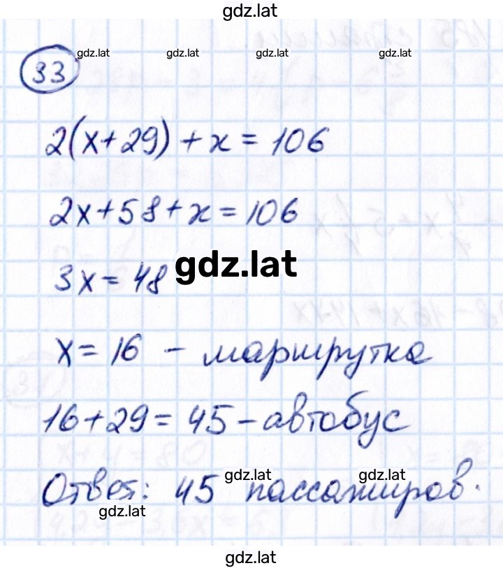 Решение задания № П.33 — страница 1
