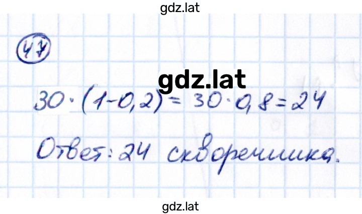 Решение задания № П.47 — страница 1