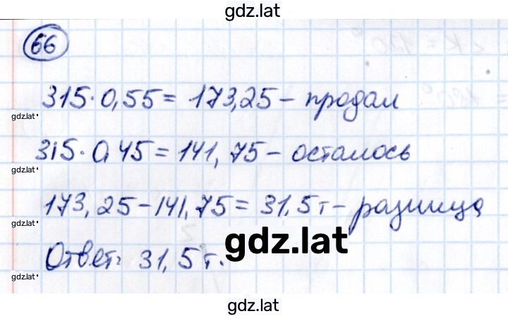 Решение задания № П.66 — страница 1