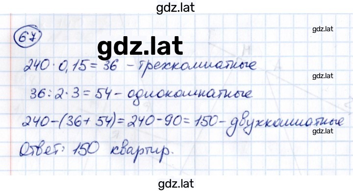 Решение задания № П.67 — страница 1