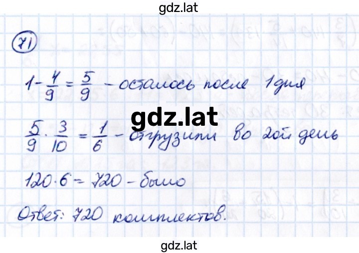 Решение задания № П.71 — страница 1