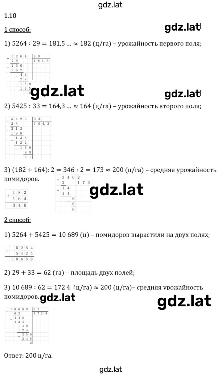 Решение задания № 1.10 — страница 1
