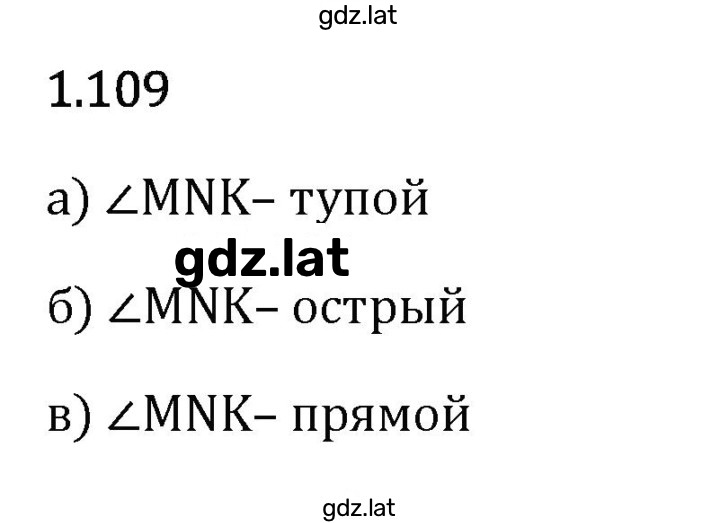 Решение задания № 1.109 — страница 1
