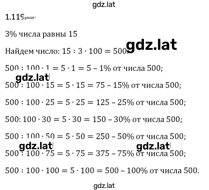 Решение задания № 1.119 — страница 1