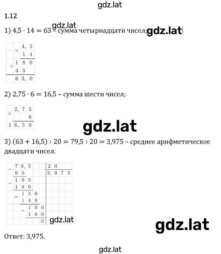 Решение задания № 1.12 — страница 1