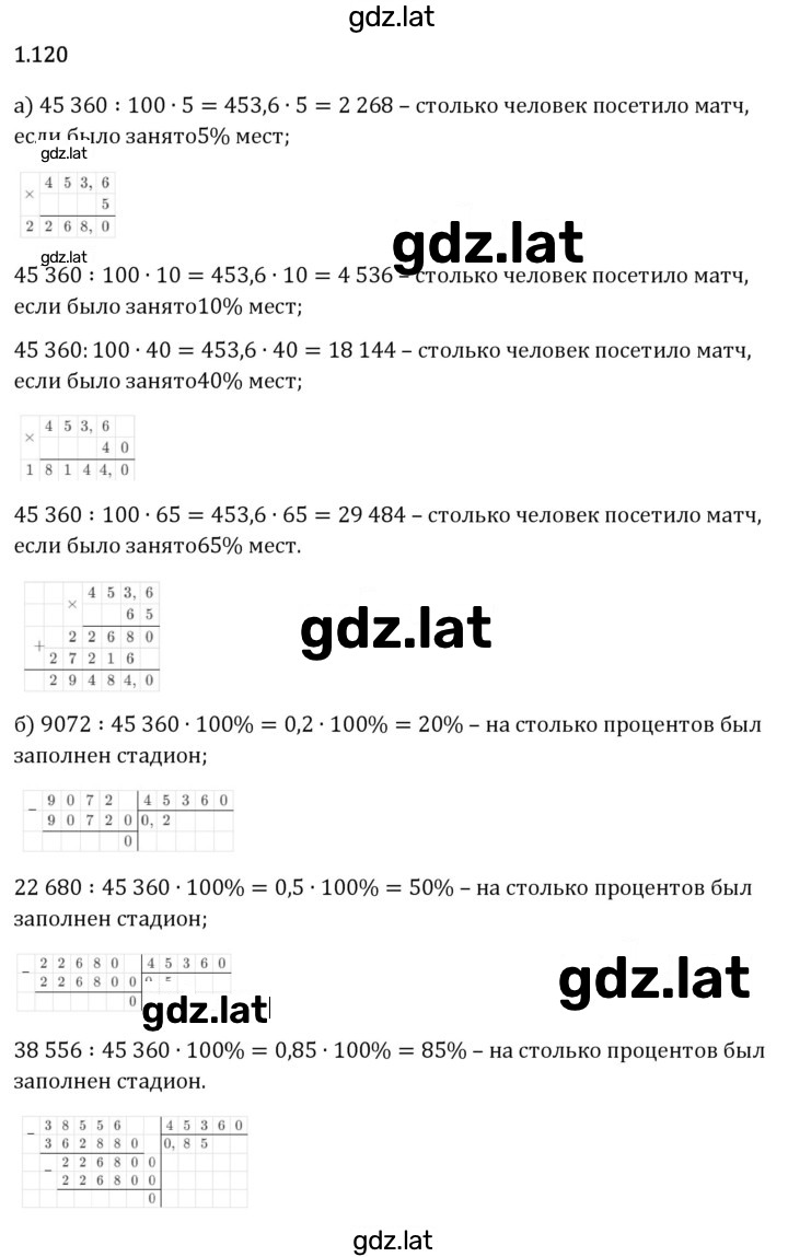 Решение задания № 1.120 — страница 1