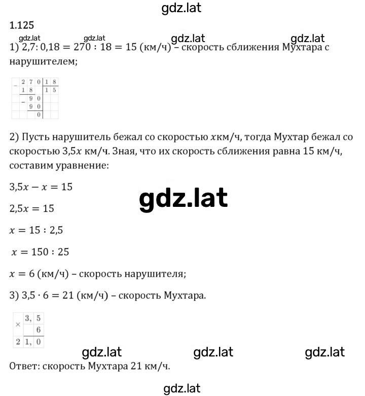 Решение задания № 1.125 — страница 1