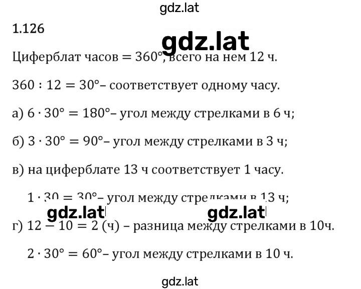 Решение задания № 1.126 — страница 1