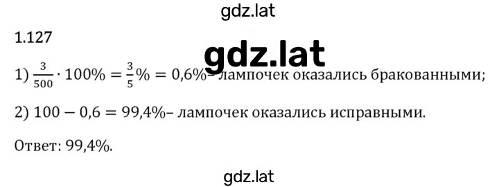 Решение задания № 1.127 — страница 1