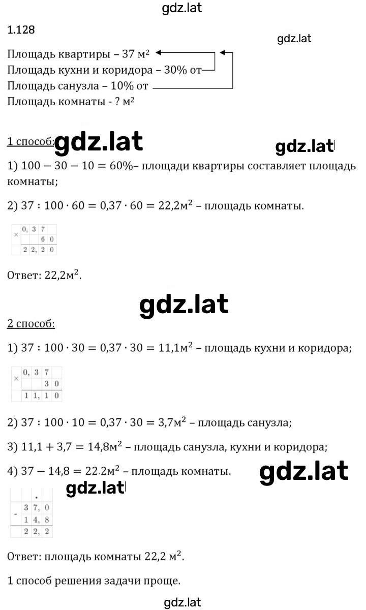 Решение задания № 1.128 — страница 1