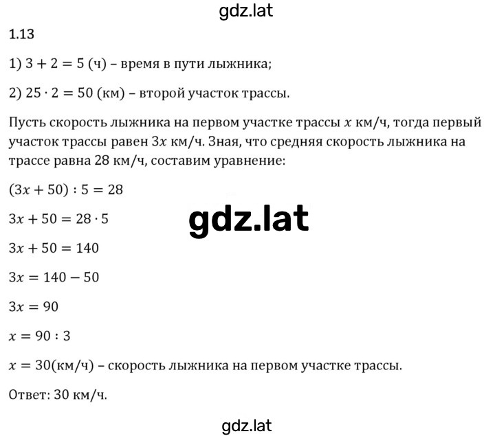 Решение задания № 1.13 — страница 1