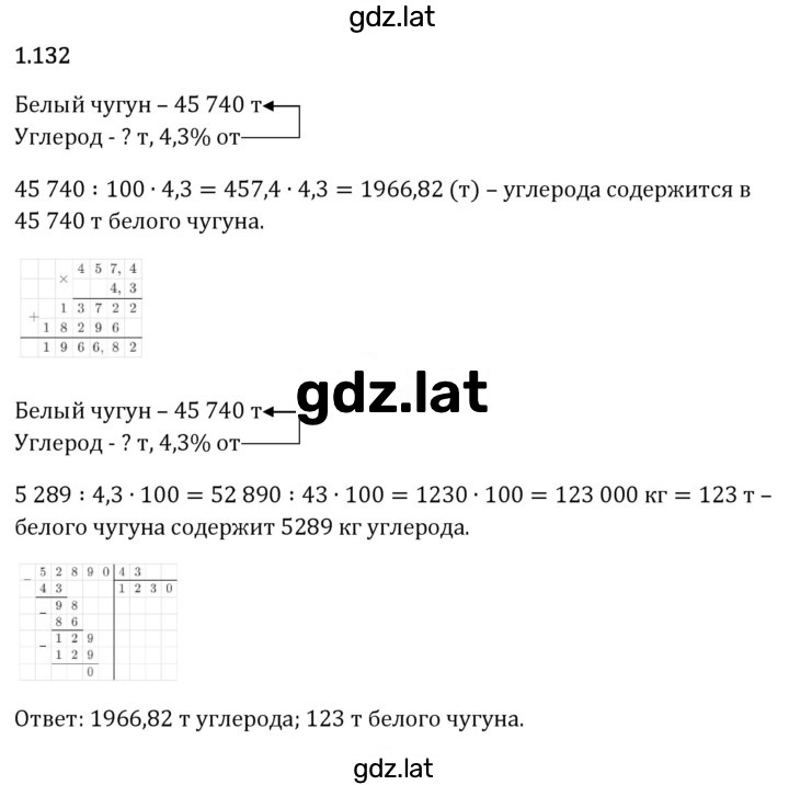 Решение задания № 1.132 — страница 1