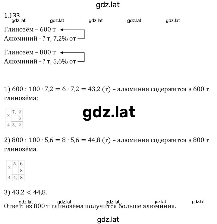 Решение задания № 1.133 — страница 1