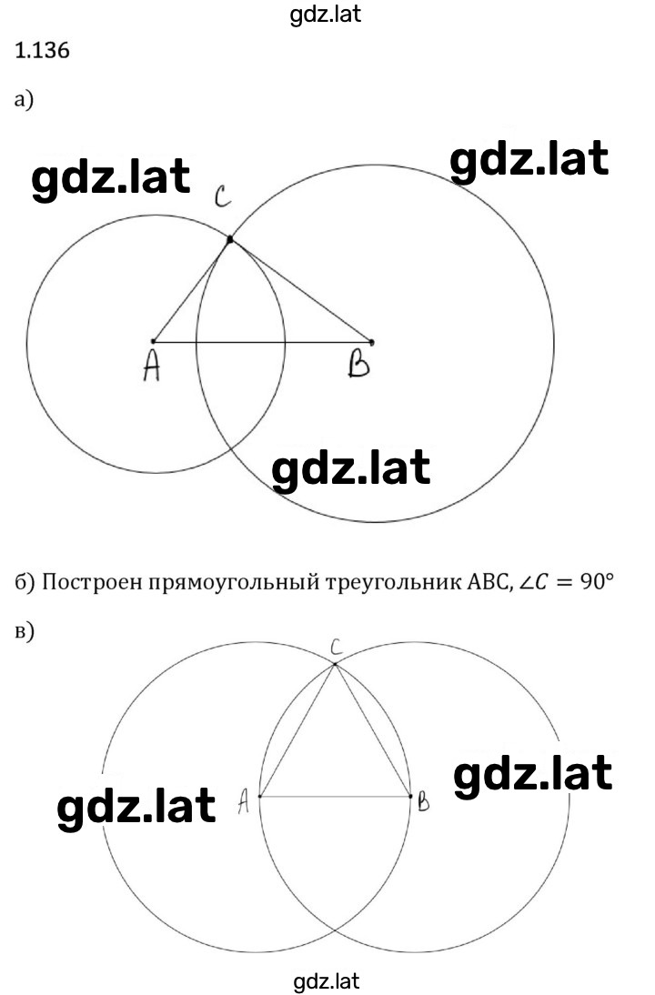 Решение задания № 1.136 — страница 1