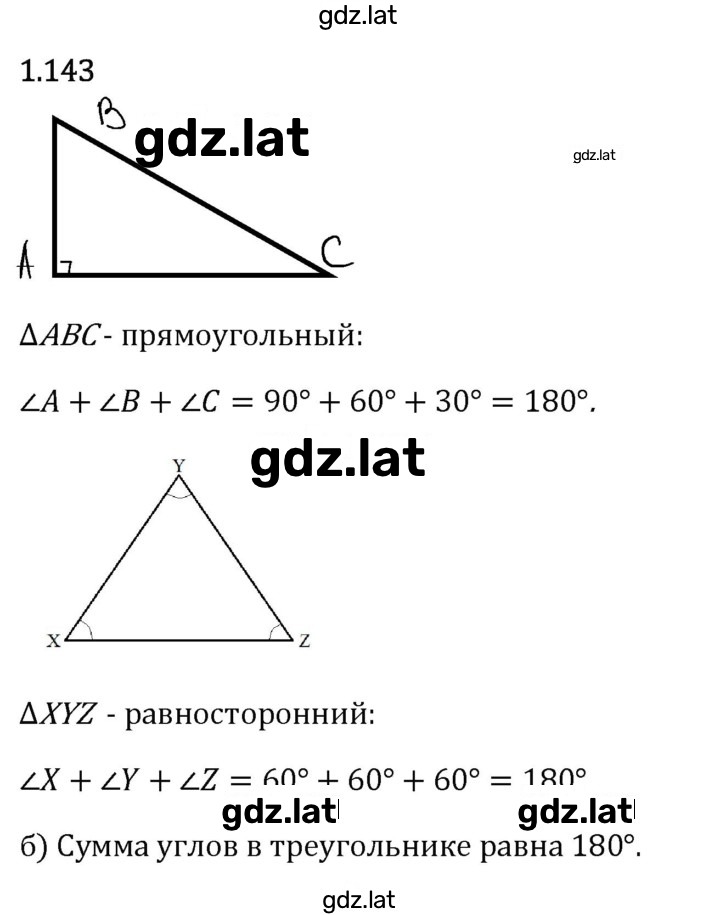 Решение задания № 1.143 — страница 1