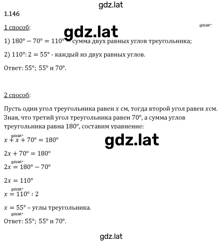 Решение задания № 1.146 — страница 1