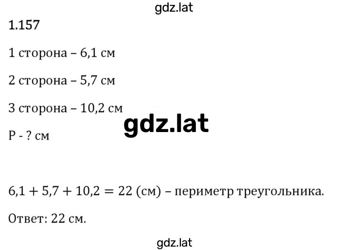 Решение задания № 1.157 — страница 1