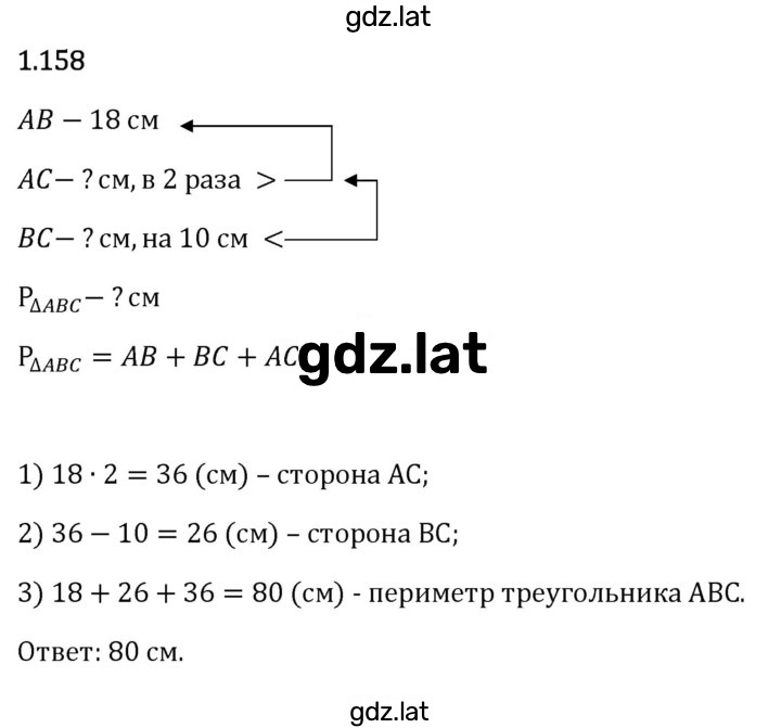 Решение задания № 1.158 — страница 1