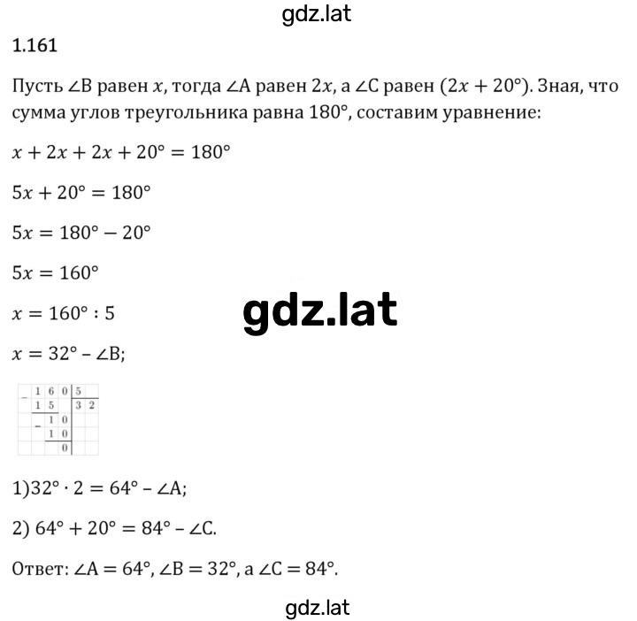 Решение задания № 1.161 — страница 1