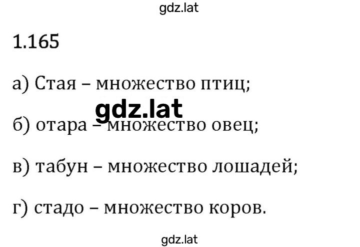 Решение задания № 1.165 — страница 1