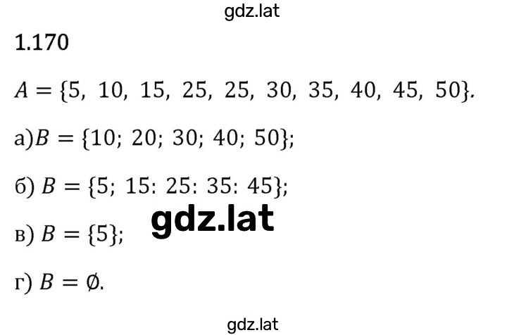 Решение задания № 1.170 — страница 1