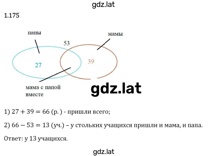Решение задания № 1.175 — страница 1