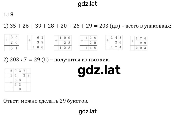 Решение задания № 1.18 — страница 1