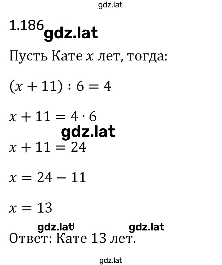Решение задания № 1.186 — страница 1